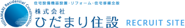 株式会社ひだまり住設